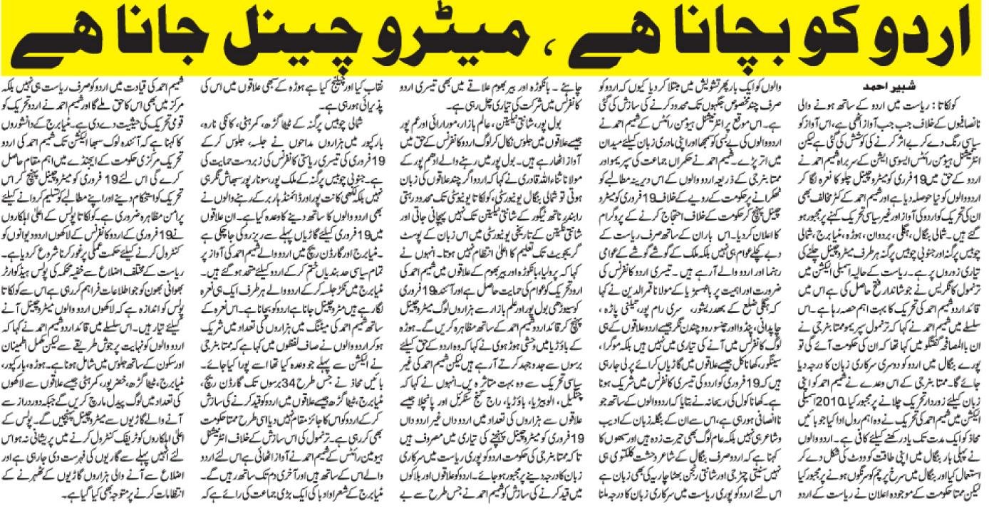 Urdu Ko Bachana Hay